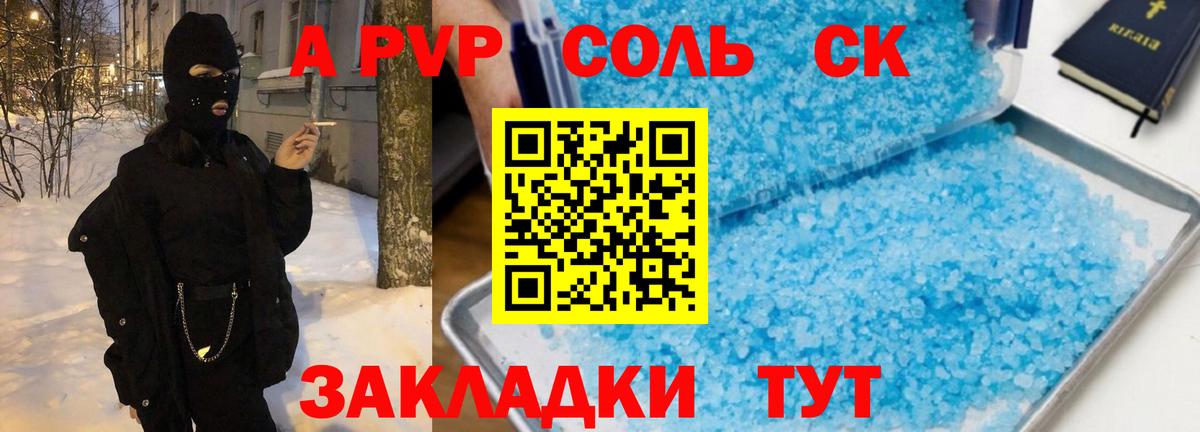 Alfa_PVP крисы CK Вольск