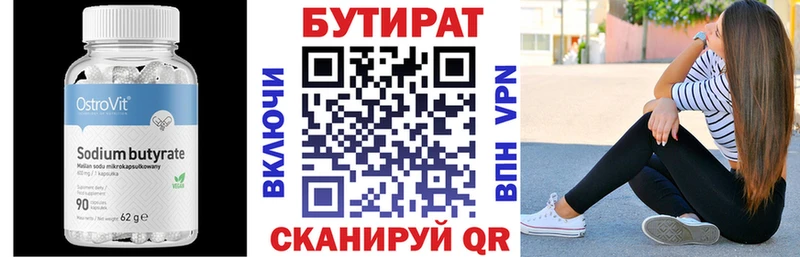 Бутират 99% Вольск