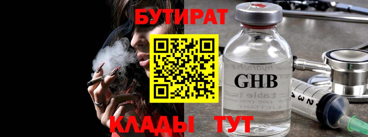 Бутират Butirat  БУТИРАТ  Вольск  Вход с VPN 