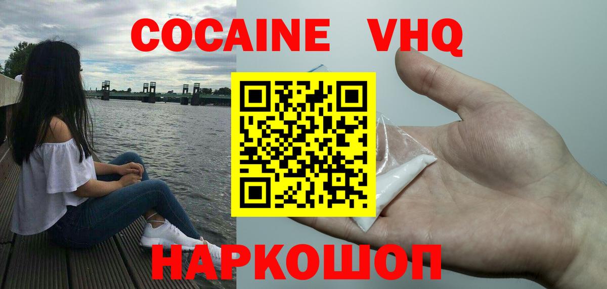 Кокаин Боливия  Cocaine  Cocaine Эквадор  Вольск  Вход с VPN 