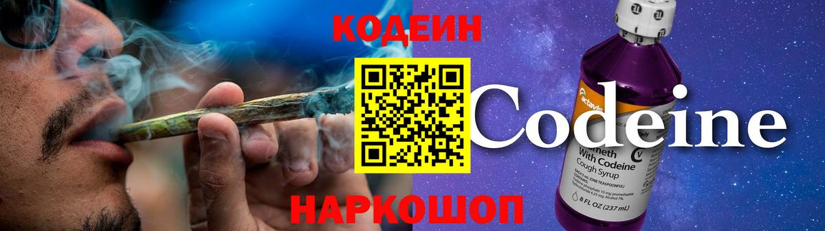 Кодеиновый сироп Lean напиток Lean (лин)  Вход с VPN  Вольск 