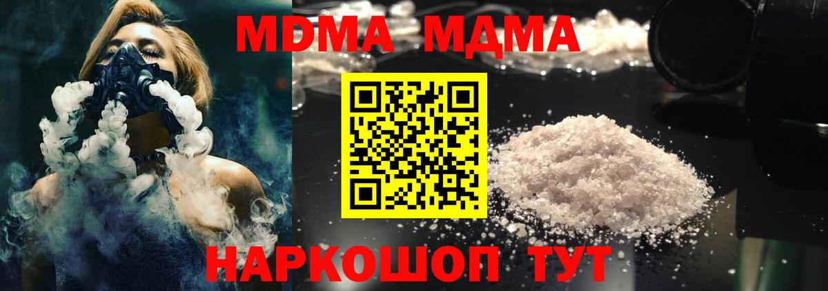 МДМА  MDMA Molly  Вход с VPN  Вольск 