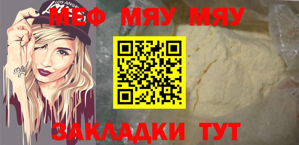 Меф  Вход с VPN  Вольск  Мефедрон кристаллы  МЕФ мяу мяу 