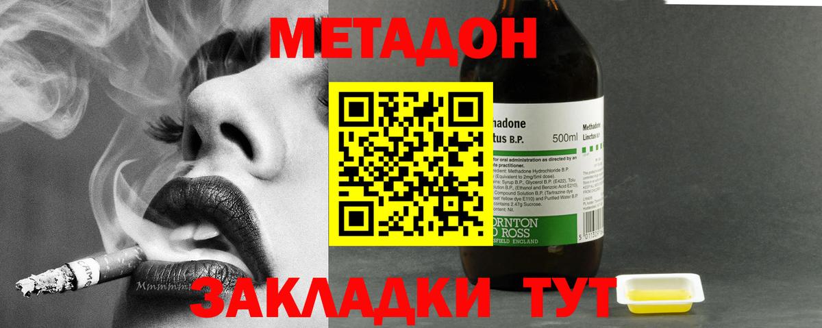 МЕТАДОН methadone  Метадон белоснежный  гидра зеркало  Вольск  Вход с VPN 